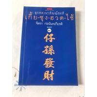 ราคา เกี้ย-ซุง-ฮวด-ไช้ / จิตรา ก่อนันทเกียรติ (41663773951)
