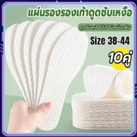 ราคา LEXO 10 คู่ แผ่นรองเท้าถ่านดูดซับเหงื่อ กันกลิ่น ใช้แล้วทิ้ง สำหรับฤดูร้อน รุ่นบางพิเศษ ไม่ต้องเปลี่ยนหรือซัก insole (42681923138)