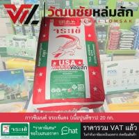 ราคา [ส่งจากร้าน] กาวซีเมนต์ จระเข้แดง (เนื้อปูนสีขาว) 20 กก. กาวซีเมนต์ขาว มีสินค้าพร้อมส่ง (43300490973)