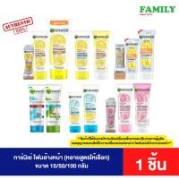ราคา GARNIER การ์นิเย่ โฟมล้างหน้า (หลายสูตรให้เลือก) ขนาด 15/50/100 กรัม [ราคา 1 ชิ้น]* (20627221836)