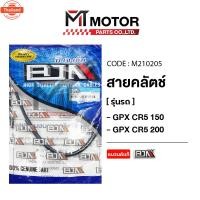 ราคา สายคลัทช์ GPX CR5 150, GPX CR5 200 M210205 BJN x MTMotorParts สายครัชCR5 สายคลัตช์CR5 สายคลัชCR5 คลัทช์สายGPX CR5 สายคลั (40562903584)