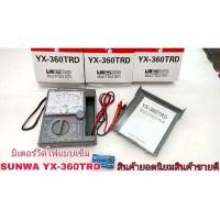 ราคา มิเตอร์ SUNWA รุ่น YX-360TRD มิเตอร์วัดไฟแบบเข็ม งานเกรด A (7834514075)