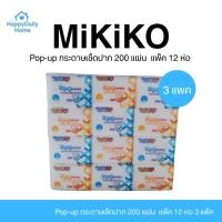 ราคา [3 แพค / 36 ห่อ] Mikiko Pop-up กระดาษเช็ดปาก 200 แผ่น แพ็ค 12 ห่อ (41279285065)