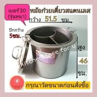 ราคา หม้อก๋วยเตี๋ยว หม้อก๋วยเตี๋ยวสแตนเลส เบอร์20รุ่นหนา (15094607686)