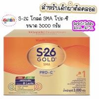 ราคา S-26 Gold SMA PRO-C เอส-26โกลด์ เอส เอ็ม เอ โปรซี ขนาด 3000กรัม (11254863495)