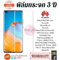 ราคา ❤️♥️ฟิล์มกระจกไม่เต็มจอ Huawei ฟิล์มกระจกนิรภัย 3D ไม่เต็มจอ (5158769441)
