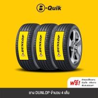 ราคา DUNLOP 4 เส้น ยางรถยนต์ รถเก๋ง, กระบะ, SUV ขอบ 15"-17" (5382228385)