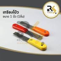 ราคา เกรียงโป๊ว เกรียงโป้ว เกรียงโปว์ เกียงโป้วสี สแตนเลส ด้ามพลาสติก stainless steel 1'' 2'' 3'' 6'' คุณภาพดี (16521780866)