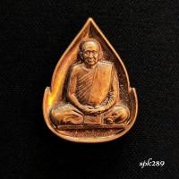 ราคา เหรียญใบโพธิ์ สมเด็จพระญาณสังวร สมเด็จพระสังฆราช ฉลองพระชันษาครบ 96 ปี วัดบวรนิเวศ มีโค๊ด (43978659269)