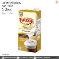 ราคา ยกลัง 12 กล่อง นมสดสำหรับตีฟอง เหยี่ยวตีฟอง นมเหยี่ยว ตราเหยี่ยว 1 ลิตร (29264434017)
