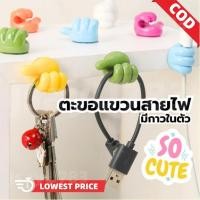 ราคา ตะขอแขวนสายชาร์จและกุญแจรูปมือ ติดผนังได้ไม่ต้องเจาะ กาวในตัว แข็งแรงทนทาน ที่แขวนสายชาร์จ สายชาร์จ ที่แขวนอเนกประสงค์ (40714985220)