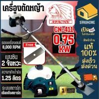 ราคา Apache เครื่องตัดหญ้าสะพายหลัง รุ่น CN-411 สีเขียว ตัดหญ้าสะพายบ่าข้อแข็ง อาปาเช่ ตัดหญ้า เครื่องตัดหญ้า (25363798916)