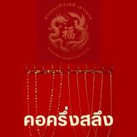ราคา สร้อยคอทอง 96.5% น้ำหนักครึ่งสลึง 1.9 กรัม พร้อมใบรับประกัน ห้างทองร่ำรวยดีเยาวราช (56064198523)