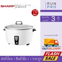 ราคา SHARP หม้อหุงข้าว 7.0 ลิตร ชาร์ป รุ่น KSH-D77T-W (49712746376)
