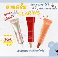 ราคา ครีมทาใต้ตา Clarins Extra-Firming/ Enhancing Eye Lift/Super Restorative Total Eye Concentrate Eye Cream อายครีม (5058508105)