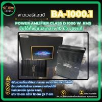 ราคา เพาเวอร์แอมป์ แอมป์บราซิล งานแบรนด์ BLUEWAVE รุ่น BA-700D/1000D/ คลาสดี 1000W MAX เพาเวอร์ CLASS-D ขับกลางแหลม / ซับเบส (48758520383)