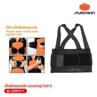 ราคา PUMPKIN เข็มขัดพยุงหลัง แบบสายคู่ (สีดำ) Back Support Vest บล็อคหลัง แก้ปวดหลัง ปรับระดับได้ ไซส์ S-XXL รหัส 20810-20814 (54659560741)