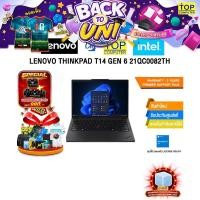 ราคา LENOVO THINKPAD T14 GEN 6 21QC0082TH /Ultra 5 225U/ประกัน 3 Years Premier (41314891988)