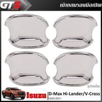 ราคา เบ้ากลม รองมือเปิด ถ้วยกลม เบ้ารองมือเปิด 4ประตู 4ชิ้น สีโครเมียม สำหรับ Isuzu D-Max Hi-Lander V-Cross ปี 2020-2021 (5531339059)