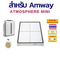 ราคา ไส้กรอง เครื่องฟอกอากาศ Amway Atmosphere mini sky แผ่นกรองเครื่องฟอกอากาศแอมเวย์ แอทโมสเฟียร์ มินิ (29055571753)