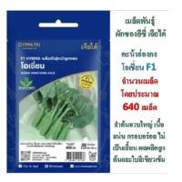 ราคา 3 แถม 1 เมล็ดพันธุ์ ผักซองอีซี่ คะน้าฮ่องกง โอเชี่ยน F1 เจียไต๋ อัตราการงอกสูง (3839152231)