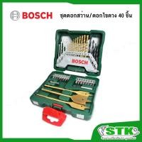ราคา BOSCH ชุดดอกสว่าน-ดอกไขควง X-LINE 40 ชิ้น ของแท้ 100% (18919335127)