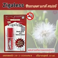 ราคา Zigaless Mouth Spray ซิกกาเลส สเปรย์ดับกลิ่นปาก สูตรผสมสารสกัดจากดอกหญ้าสีขาว ขนาด 15 ml. พร้อมส่ง (22452144756)