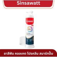 ราคา Colgate คอลเกต ยาสีฟัน รุ่นโปรคลีน หัวปั๊มแบบพิเศษ 130g (55609364148)