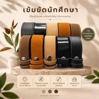 ราคา เข็มขัดนักศึกษา สายเข็มขัดนักศึกษา (8282851818)