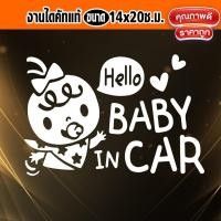 ราคา สติ๊กเกอร์ในรถมีเด็ก สไตล์เกาหลี BABY IN CAR ลายเด็กน้อยร่าเริง งานไดคัทแท้ ไม่ลอก สีไม่ซีดจาง (27281447264)