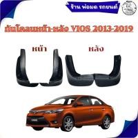 ราคา ยางบังโคลน กันโคลน หน้า-หลัง รถเก๋ง TOYOTA VIOS 2013-2019 Vios 13 02-2151 (41112277500)