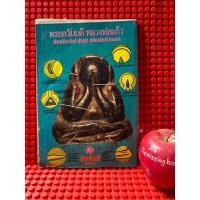 ราคา ตำหนิพระเครื่อง ดิน ชิน ผง เหรียญ ชุดที่ 2 โดย มหาโพธิ์ หนังสือมือสอง หนังสือเก่า (53259927777)