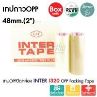 ราคา 72X(ลัง) เทปปิดกล่อง INTER TAPE อินเตอร์เทป I320 43μm 2นิ้ว(48mm)x100หลา เทปกาวOPP TAPE เทปใส/น้ำตาล (50752352430)