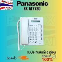 ราคา KX-AT7730 Panasonic โทรศัพท์แบบอนาล็อคคีย์รุ่นใหม่สีขาวสำหรับตู้สาขาโทรศัพท์ สินค้ามือสอง (27351259565)