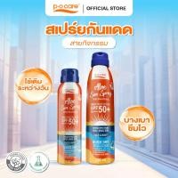 ราคา POCARE ALOE SUN SPRAY SPF50+ PA++++ สเปรย์กันแดด สูตรกันน้ำ VERY WATER RESISTANT กันเหงื่อสำหรับผิวหน้าและผิวกาย (2094817790)
