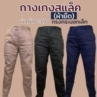 ราคา กางเกงสแล็คขากระบอกเล็กผ้ายืด กางเกงทํางานผู้ชายผ้ายืด กางเกงสแลคชาย (28553702921)