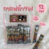 ราคา กาแฟดำเขาทะลุ (12 ซอง) ดำล้วน ไม่มีน้ำตาล KHAOTALU BLACK กาแฟเขาทะลุแบล็ค คอฟฟี่ฟาร์ม กาแฟชุมพร tita.station (4239563420)