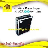 ราคา แร็คมิกซ์ behring x air 18 กล่องมิกซ์ มิกซ์เซอร์ Mixer แร็คเครื่องเสียง กล่องใส่เครื่องเสียง เคสมิกซ์ (26454522265)