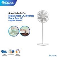 ราคา Xiaomi Mi mijia Fan 1X Smart Standing Fan พัดลมตั้งพื้นอัจฉริยะ ปรับความเร็วลมได้ 0-100 ระดับ (21590142746)