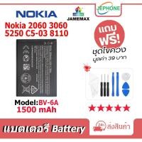 ราคา แบตเตอรี่ Battery Nokia 2060 3060 5250 C5-03 8110 model BV-6A คุณภาพสูง แบต Nokia (1500mAh) (27550635568)