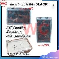 ราคา บ๊อกกันน้ำ บ๊อกลอยกันน้ำ 2X4 แบบมีฝาปิด สำหรับใส่ปลั้ก สวิทซ์ ชนิดฝาทึบ BOX SWITCH (21091337828)