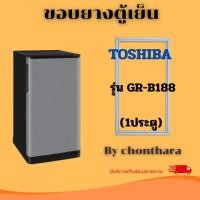 ราคา ขอบยางตู้เย็น Toshiba รุ่น GR-B188 (1ประตู) (43980799008)