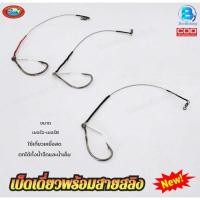 ราคา //กบสะออน// ชุดเบ็ดตกชะโด เบ็ดเดี่ยวพร้อมสลิง เบ็ดตกปลา ใช้สำหรับเกี่ยวเหยื่อสด (15012138362)