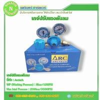 ราคา เกจ์ลม เกจ์ปรับแรงดันลม ออกซิเจน ยี่ห้อ Arctech ข้อต่อเกลียว CGA540 ขนาด 8bar/120PSI ( ลม Oxygen ) (18351823804)