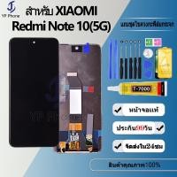 ราคา หน้าจอLcd FOR xiaomi Redmi Note10 5G อะไหล่จอ จอชุด จอRedmi Note10 5G พร้อมทัชสกรีน จอ+ทัช เสียวหมี่ Redmi Note 10 (5G) (24708666014)