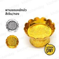 ราคา (9 ซม.) พานขอบหยักบัว พานเงิน พานทอง พานพลาสติก NO.A-116 (862715353)
