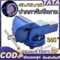 ราคา 4 นิ้ว/5 นิ้ว/ 6 นิ้ว ปากกาจับชิ้นงาน ปากกาจับงาน ฐานหมุนได้360° ฐานหมุนได้ 4 นิ้ว การซ่อมบำรุงเครื่องจักร สว่านกด (44308838887)
