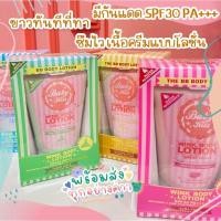 ราคา ของแท้ 100% Baby Kiss BB Body lotion (150 g.) เบบี้คิส บีบีปรับผิวขาว เนื้อโลชั่น SPF30 PA+++ (1957332630)