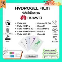 ราคา Hydrogel Film หน้าจอ-ฟิล์มหลัง แบบใส ด้าน ตัดแสงสีฟ้า แถมแผ่นรีด Huawei Mate Series Mate 40 Pro Plus 40E 9 Pro S 8 (26462021467)