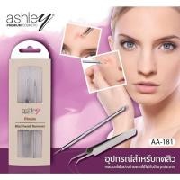 ราคา AA-181 Ashley Pimple blackhead remover อุปกรณ์ช่วยกดสิว กดหัวสิว (40603196335)